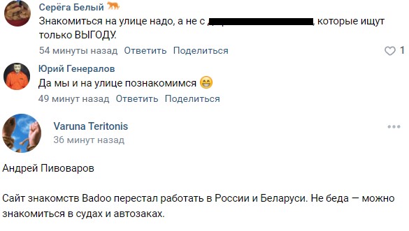 В рунете ищут альтернативу сайту Badoo после прекращения работы в РФ. Хотят знакомиться в очередях