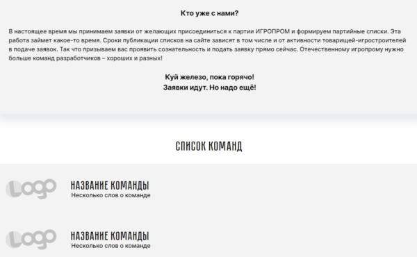В рунете обсуждают сайт партии Игропром. На портале вайбы СССР, испуганный пионер и светлое будущее