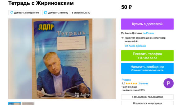 Продавцы с «Авито» зарабатывают на вещах Владимира Жириновского. За чек перевода от депутата просят 500 000₽