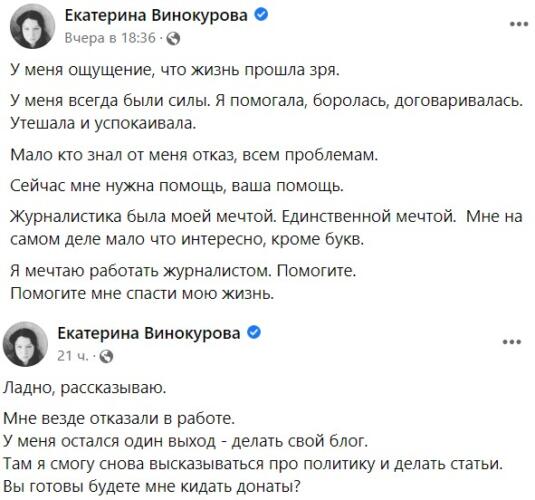 "Помогите мне". В рунете обвинили в переобувании уволившуюся журналистку RT Екатерину Винокурову