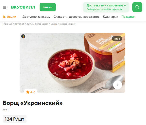 Покупатели "ВкусВилла" занижают рейтинг украинскому борщу. Хвалят вкус, но требуют сменить название