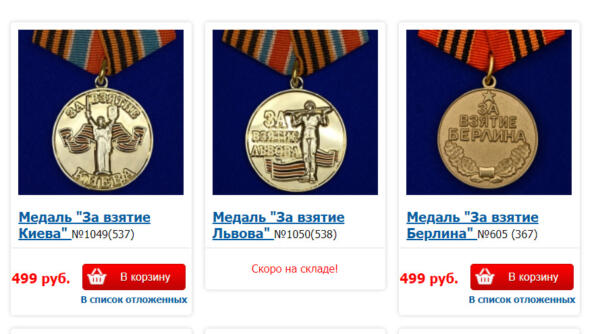 Онлайн-магазины пестрят военными медалями со знаками Z и V. Сувенир "За взятие Киева" от 499 рублей