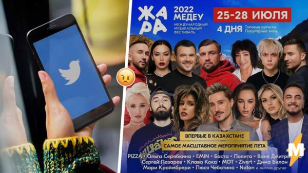 Постер фестиваля "Жара" в Алматы возмутил казахстанцев. "Выгоняют" российских звёзд ещё до приезда