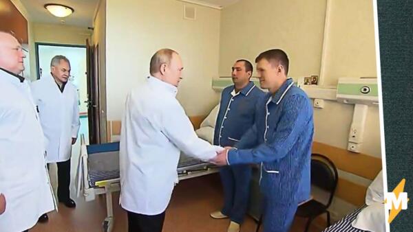 Что подозрительного в видео с Владимиром Путиным в госпитали. На месте сытых военных видят актёров