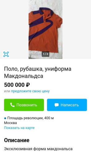 Сотрудники "Макдоналдса" распродают униформу. Самый дорогой лот - футболка за 500 000 рублей