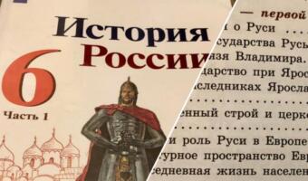 Киевская Русь «исчезла» из учебника истории. В рунете спорят, виновата ли в пропаже спецоперация