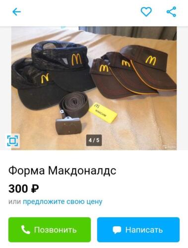 Сотрудники "Макдоналдса" распродают униформу. Самый дорогой лот - футболка за 500 000 рублей