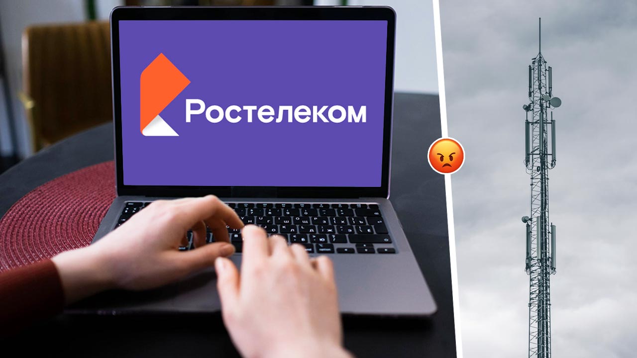 Клиенты атакуют аккаунт Ростелеком. Жалуются на массовый сбой в Воронежской и Тамбовской областях