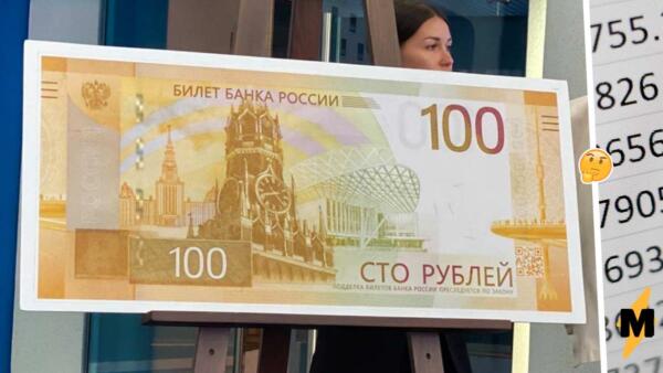 У россиян вопросы к дизайну новой сторублевой банкноты. Увидели на купюре Z и время 20:22