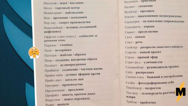 Вместо фриланса работа на себя. Как крымский словарь с заменой англицизмом возмутил рунет