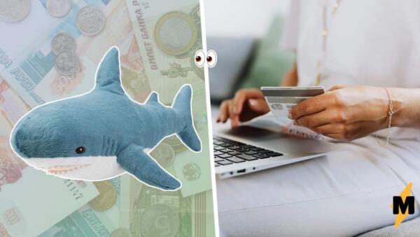 В маркетплейсах торгуют плюшевыми акулами за 19 900 ₽ после распродажи в IKEA. Продают игрушки дороже мебели