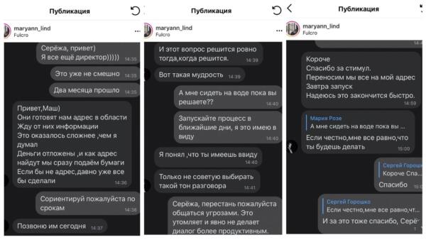 Фанаты отменяют Сергея Горошка после поста экс-работницы театра FULCRO. Разочаровал грубым ответом