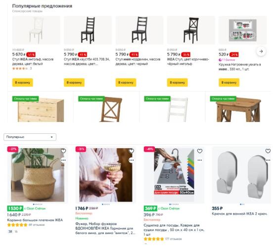 Покупатели обнаружили товары IKEA на "Яндексе" и Ozon. Продают стулья за 11 тысяч рублей вместо 3999 р