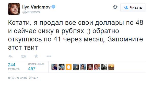 На фоне падения доллара в рунете троллят Илью Варламова, который продал доллары по 48 в 2014 году