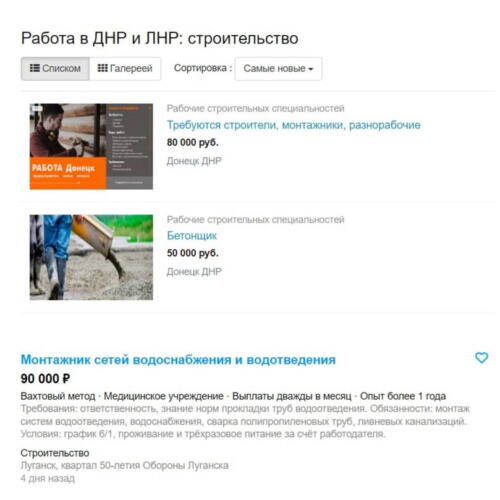 В рунете заметили вакансии для строителей за 160 к. Предлагают каменщикам и кровельщикам работу в Донбассе