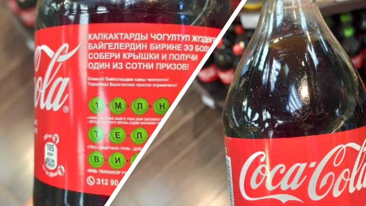В магазинах заметили «Кока-Колу» из Киргизии. Вкус такой же, а на этикетке — надпись «Классикалык»