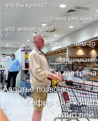Анатолий Чубайс в супермаркете на Кипре поселился в мемах. В пикчах пустую тележку заменил алкоголь