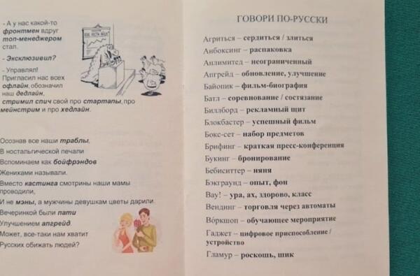 Вместо фриланса работа на себя. Как крымский словарь с заменой англицизмом возмутил рунет