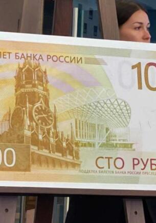 В рунете вглядываются в новую купюру 100 рублей. Заметили на рисунке буквы Z и V