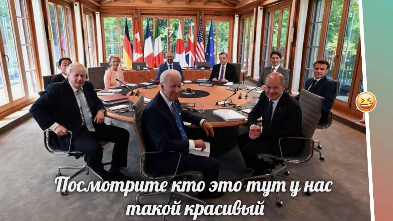 «Какой жених растёт». Как кадр с G7 с главами стран стал мемом о типичных родственниках на кухне