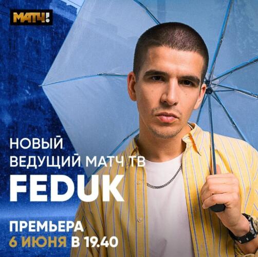 Feduk стал ведущим на "Матч ТВ". Появление рэпера на спортивном канале разозлило зрителей