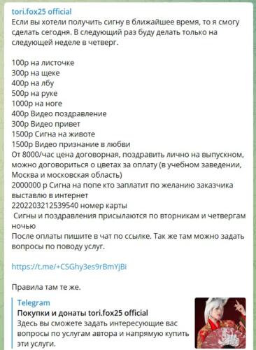 Просит от 300 рублей до двух миллионов. Как в рунете злятся на блогера Тори Фокса за цены на сигны