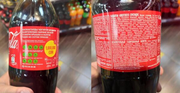 Рядом с надписью "Классическая" - "Классикалык". Как в магазинах РФ заметили "Кока Колу" из Киргизии