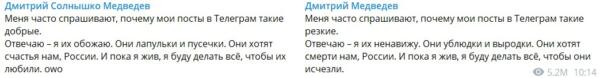 В телеграме появился канал "Дмитрий солнышко Медведев". Альтерэго экс-президента пишет добрые посты