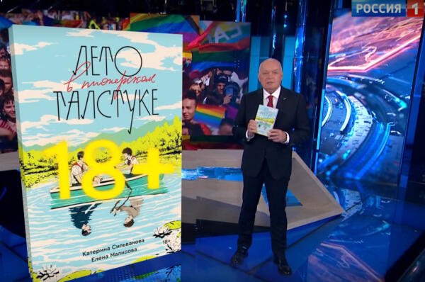 Pride Month по-русски. Как книга "ЛВПГ" попала на ТВ к Киселёву и разбила сердца консерваторам из РФ