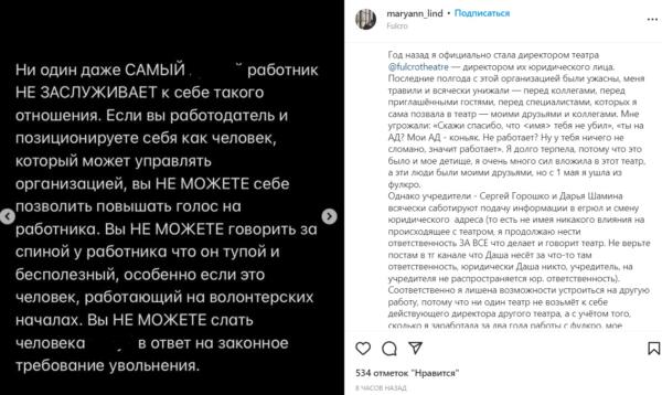 Фанаты отменяют Сергея Горошка после поста экс-работницы театра FULCRO. Разочаровал грубым ответом