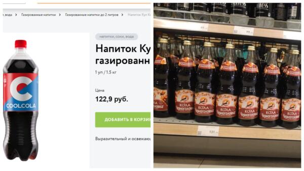 Цены на CoolCola пугают покупателей. Полтора литра аналога "Колы" за 139 рублей стоит дороже оригинала