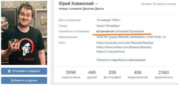 Как в рунете пытаются вычислить возраст новой девушки Юрия Хованского. По фото насчитали 10 лет разницы
