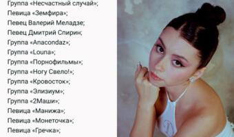 Меломаны гадают, как Дора попала в список нежелательных артистов в РФ. Под запрет из-за песен о любви