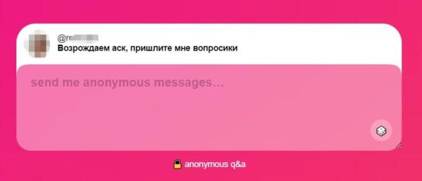 Приложение NGL - новый "Аск.фм". Россияне вспоминают 2010-е, задавая друг другу анонимные вопросы