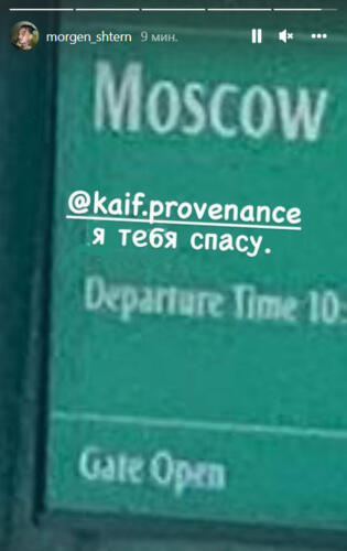 Фанаты гадают, зачем Моргенштерн возвращается в Москву. Интригует фото билетов с паспортом