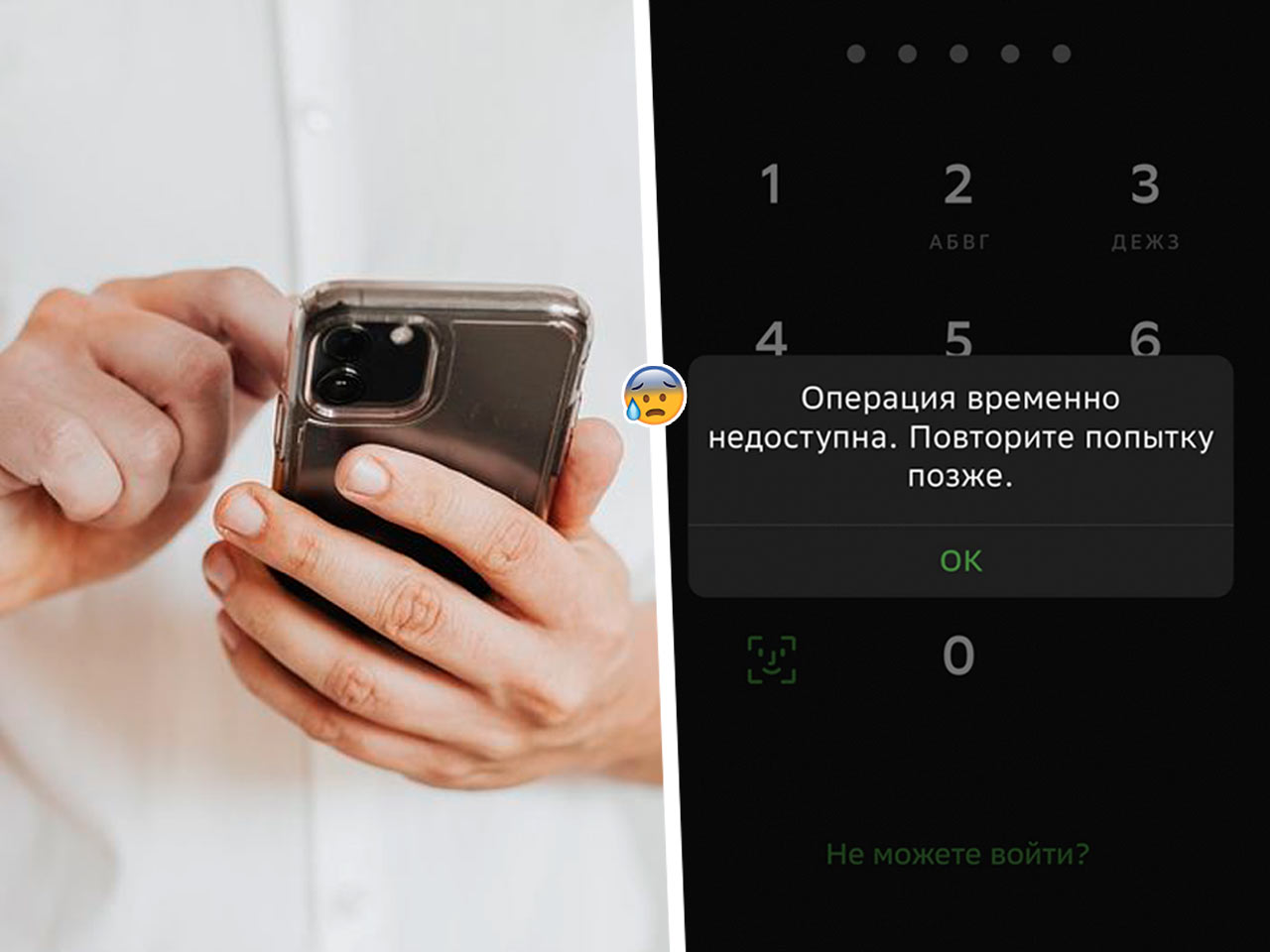 Клиенты не могут зайти в приложение Сбербанка. Когда банк восстановит работу