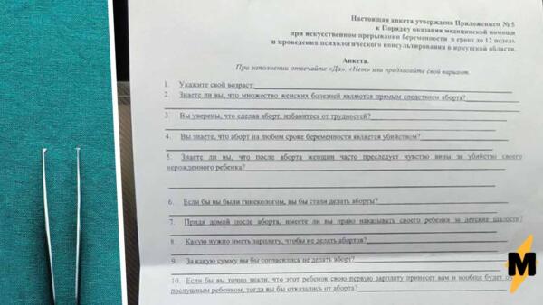 Блогерша показала анкету про аборт из иркутской клиники. На фото - вопросы про встречу с душой