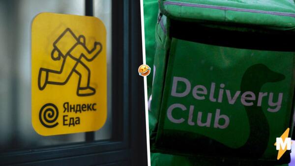 Курьеры «Яндекса» и Delivery Club попали в мемы о слиянии платформ. В пикчах занимаются любовью