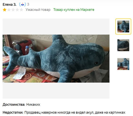 На "Яндекс.Маркете" обнаружили подделку "Акулы Блохэй". Вместо IKEA на этикетке видят Shao Hui