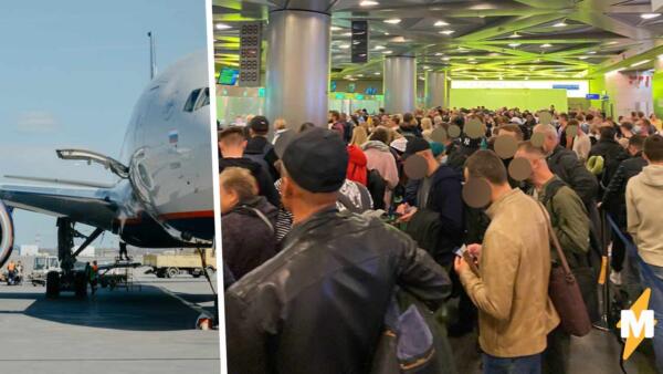 Опрашивают, но отпускают. В рунете делятся фото очередей в аэропортах и отзывами о пересечении границы