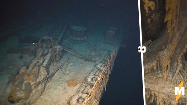 Как сейчас выглядит Титаник. Учёные показали видео с затонувшим кораблем в разрешении 8к