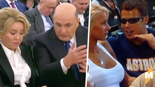 Мишустин на фото что-то увлечённо объясняет, а Матвиенко хмурится. Попали в мемы, пока ждали Путина
