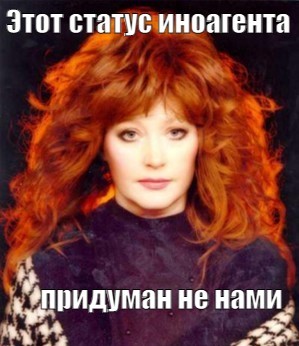 Алла Пугачёва попросила статус иноагента и угодила в мемы. В них Примадонна стала оппозиционером мечты