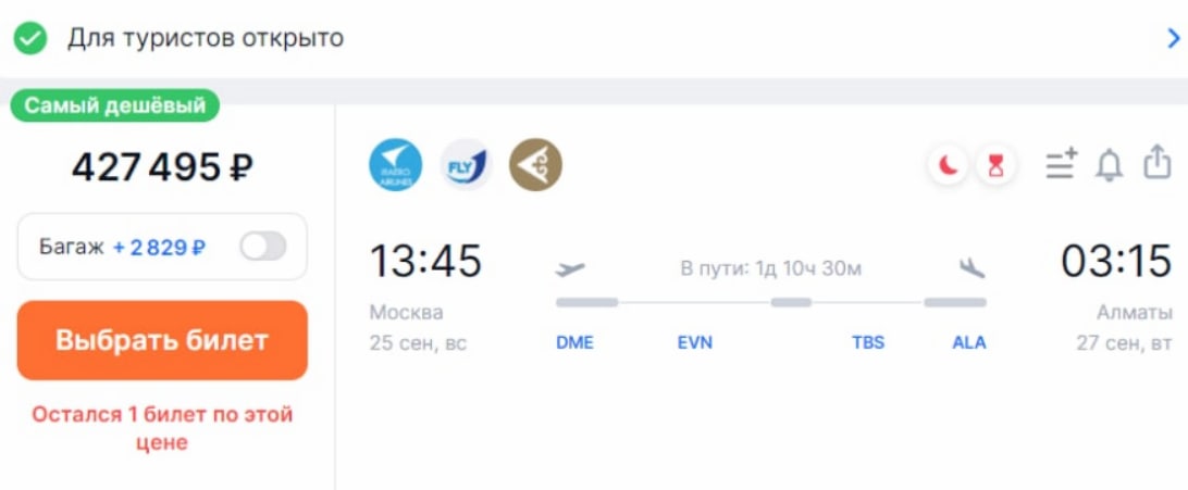 Купить билет в астану на самолет. Билет на самолет Москва Астана. Адана Москва авиаб. Билет сколько стоит. Астана авиабилеты.