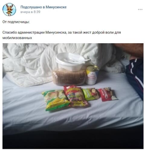 Какие сухпайки выдают мобилизованным местные власти. На фото из Минусинска - "Доширак" и "Чокопай"