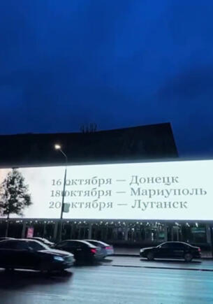 На афише кинотеатра «Октябрь» крутят анонс тура Аллы Пугачёвой по Донбассу после её отъезда из РФ