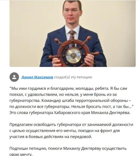В рунете создали петицию, чтобы отправить Дегтярёва в Украину. Число подписей перевалило за 9 тысяч