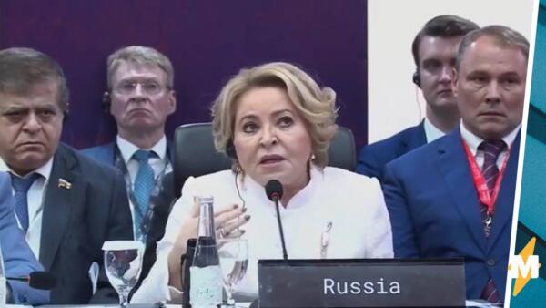 Зрители рассматривают хмурых участников российской делегации на G20 во время речи Валентины Матвиенко