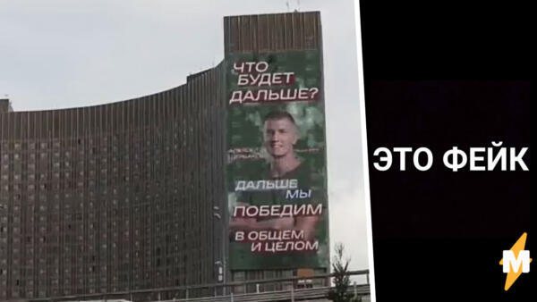 Как Алексей Щербаков прокомментировал рекламу СВО со своим фото и слоганом из «ЧБД» в Москве