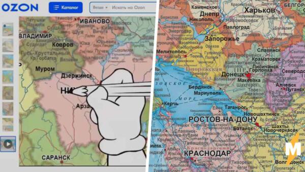 Ozon начал продавать карты России с новыми границами. Линия проходит в 165 километрах от Одессы